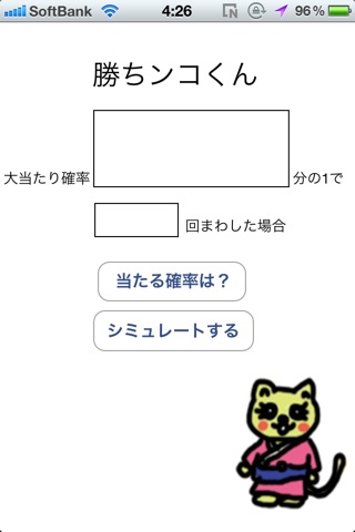 勝ちンコ君 screenshot 2