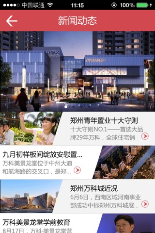 郑州万科 screenshot 2