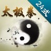 太极拳赏学-简化太极拳24式,Simplified Tai Chi,A Kind of Traditional Chinese Shadowboxing