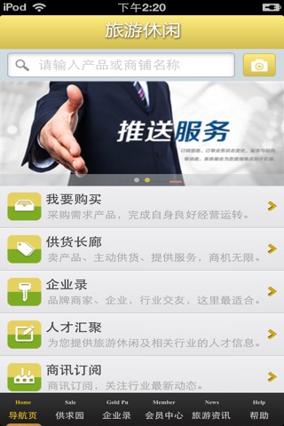 陕西旅游休闲平台 screenshot 2