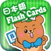Dr Kids DIY Flash Cards - Japanese 日本語