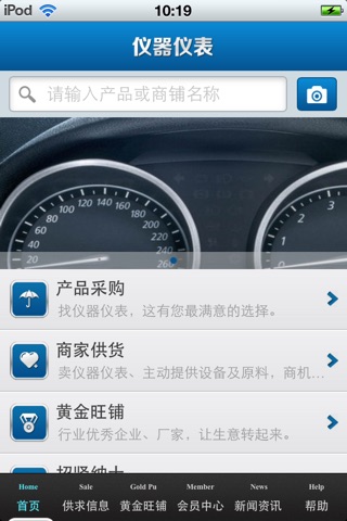 中国仪器仪表平台 screenshot 3