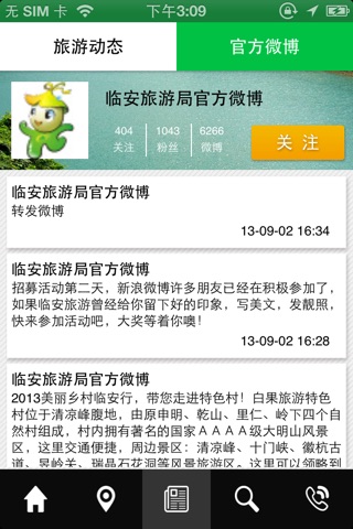 临安旅游 screenshot 2