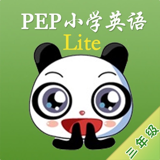 熊宝PEP小学英语3年级免费版
