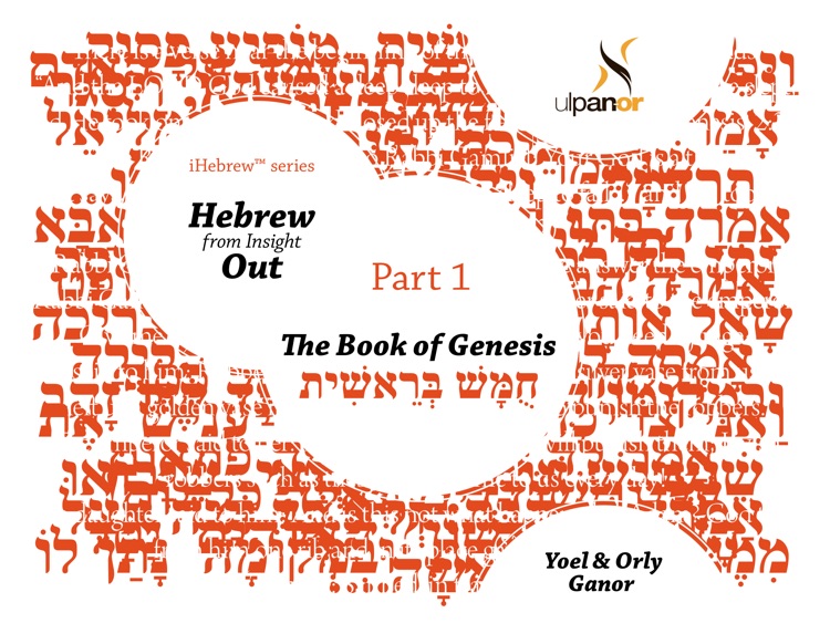 Ulpan-Or: Hebrew From Insight Out: The Five Books Of Torah By Yoel Ganor