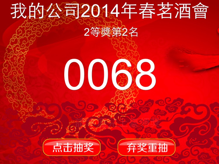 抽獎啦-年會春茗抽獎 screenshot-3