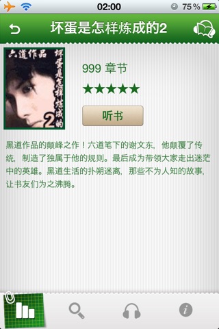 有声小说 - 4.000+ chinese audiobooks for free download screenshot 2