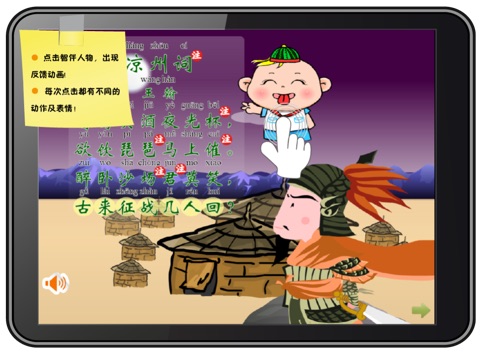 学乐古诗·景物 screenshot 2