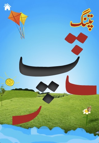 Alif Bay Pay Puzzle screenshot 2