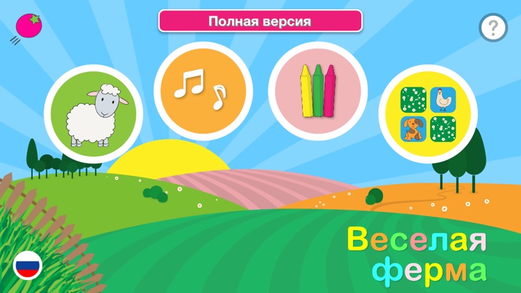 Веселая Ферма - Развивающие игры для малышей - Free