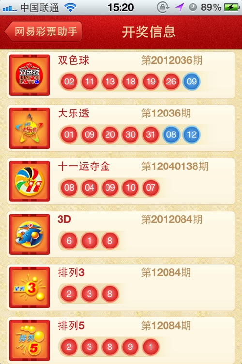 网易彩票助手-寻找您身边的彩票投注站 screenshot-3