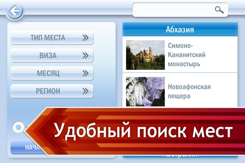 100 мест Земли screenshot 4