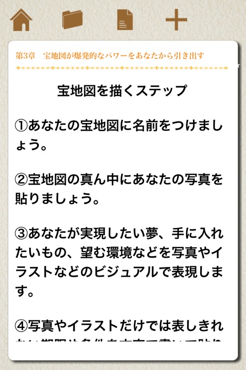 ワクワクしながら 夢を叶える宝地図活用術 By Ub Apps Japan