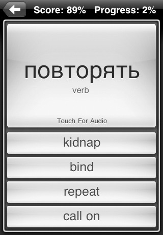 Russian Verbs Quiz + Audio : Multiple Choice Vocabulary screenshot 4