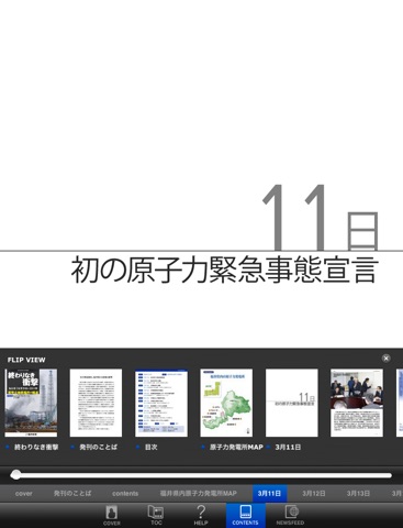 終わりなき衝撃　福島第１原発事故の１０日間　原発立地県福井の報道 screenshot 2