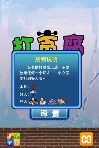 打贪腐 screenshot 2