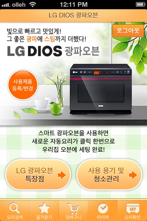 LG Smart Oven