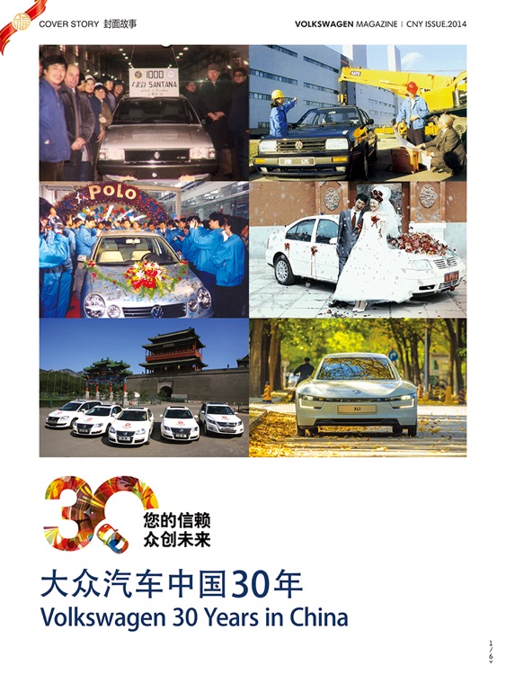大众汽车杂志