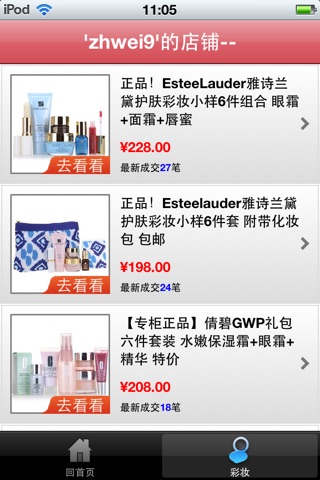 小也化妆品店 screenshot 2