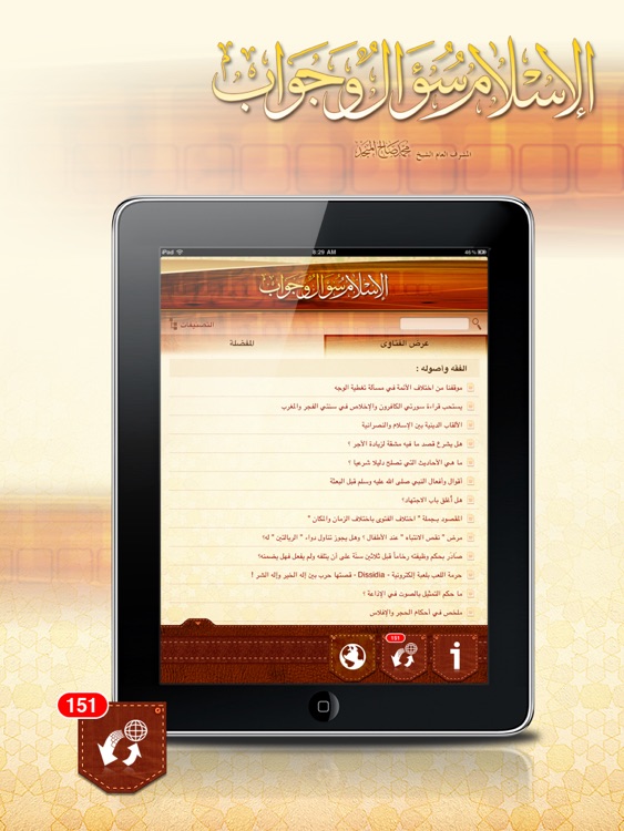 Islam Question & Answer . الإسلام سؤال وجواب screenshot-3