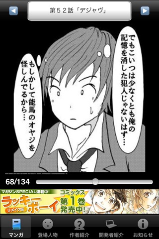 ラッキーボーイ７（漫画アプリ） screenshot 4