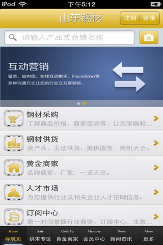 山东钢材平台 screenshot 3