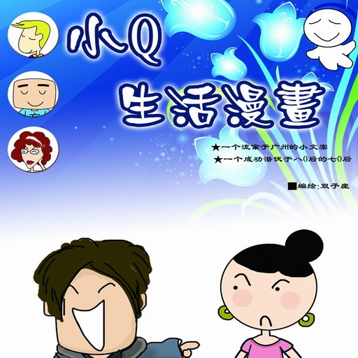 CN COMIC 《剩女小Q搞笑生活漫画》漫画