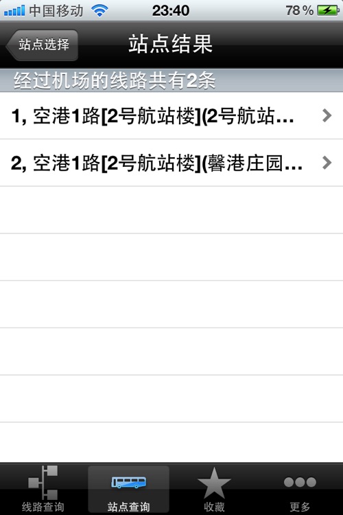 公交查询 screenshot-3