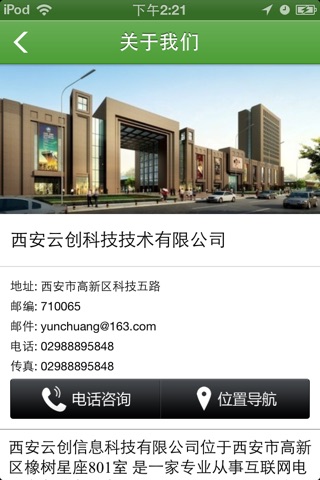 陕西建材家居门户 screenshot 4