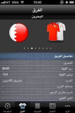 Gulf Cup 21 screenshot 2