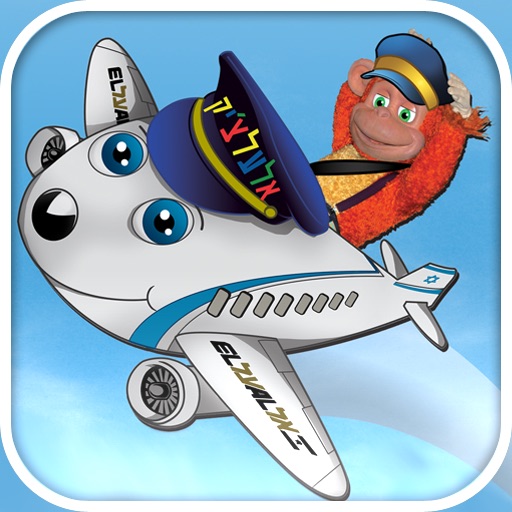 Kofiko flies EL AL - קופיקו טס אל על