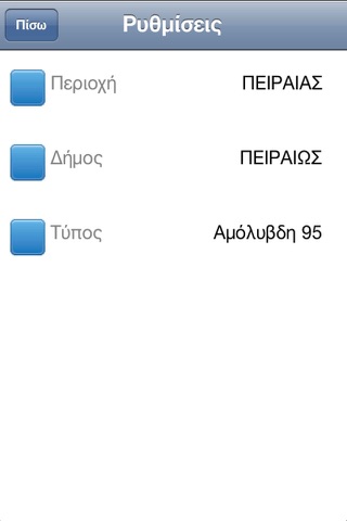 Fuel Online Greek screenshot 3