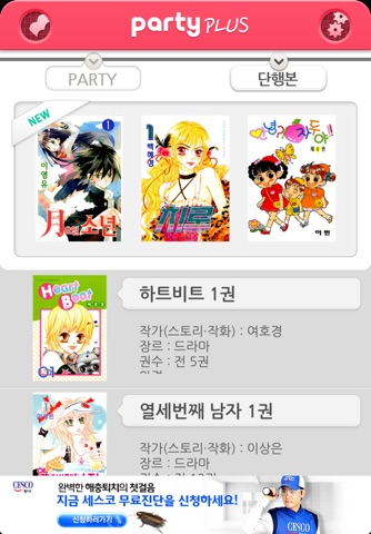 파티 plus screenshot 2