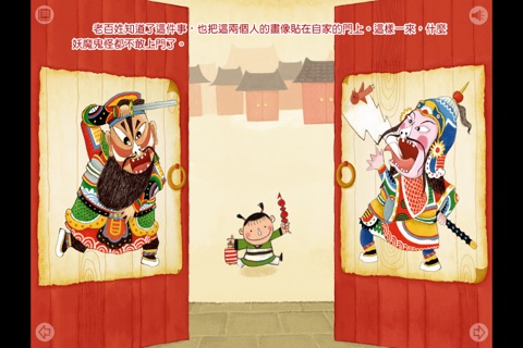Tinman Arts-中国神话故事 screenshot 4