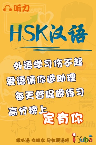 Chinese Plan-HSK3 Listening screenshot 4