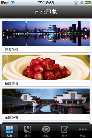 南京攻略 screenshot 2