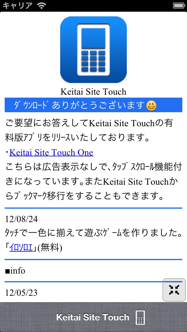 Keitai Site Touchのおすすめ画像3