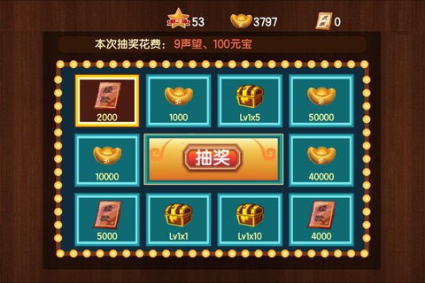 新三国小镇 screenshot 3
