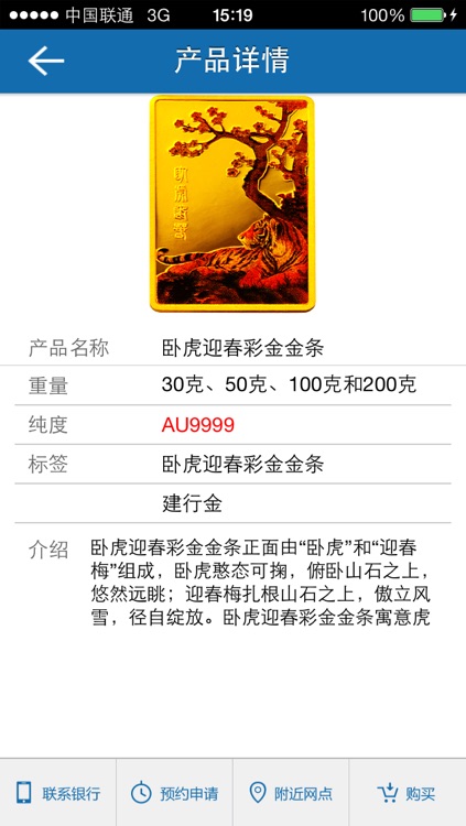 建行财讯通 screenshot-3