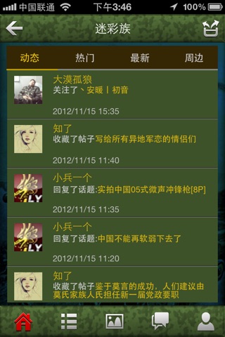 迷彩族-军事论坛 screenshot 2