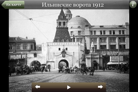 Взгляд в прошлое. Улицы Москвы screenshot 4