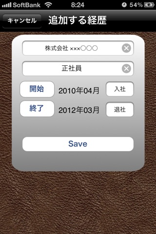 i学歴 screenshot 3