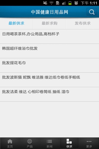 中国健康日用品网 screenshot 4