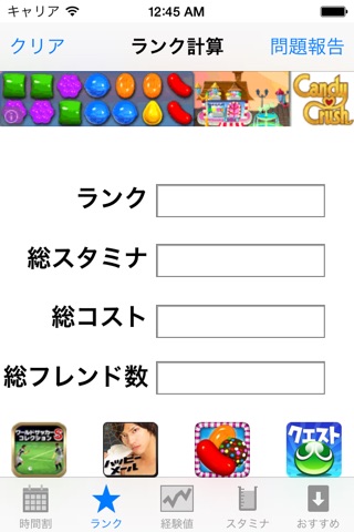 ゲリラ時間割＆ランク計算＆スタミナアラーム for パズドラ攻略 screenshot 2