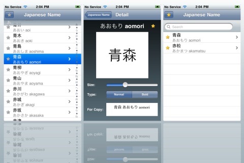 Japanese Name HIRAGANA screenshot 2