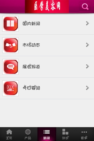 医学美容网 screenshot 2