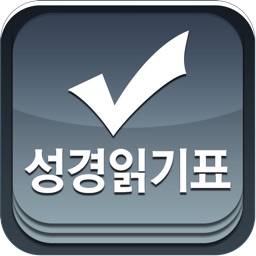 트리니티 성경읽기표