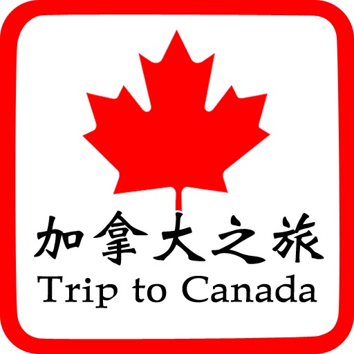 加拿大旅游指南-不可不去的地方-豆豆游 icon