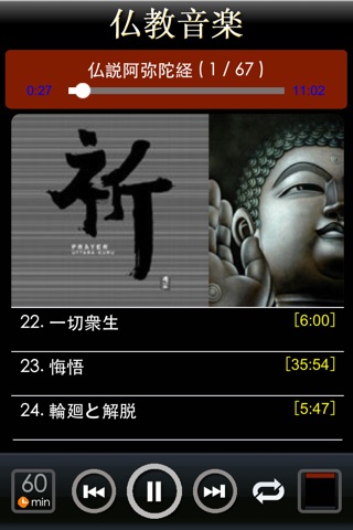 [10 CD]仏教音楽 screenshot 3