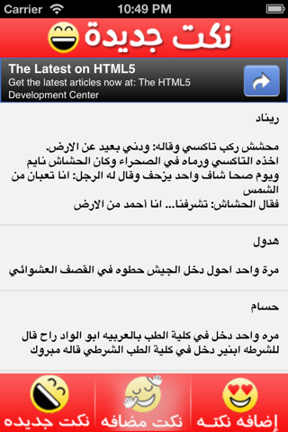 نكت جديدة screenshot 3